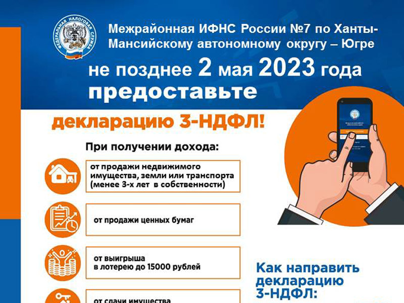 Предоставьте декларацию 3-НДФЛ не позднее 2 мая 2023 года.