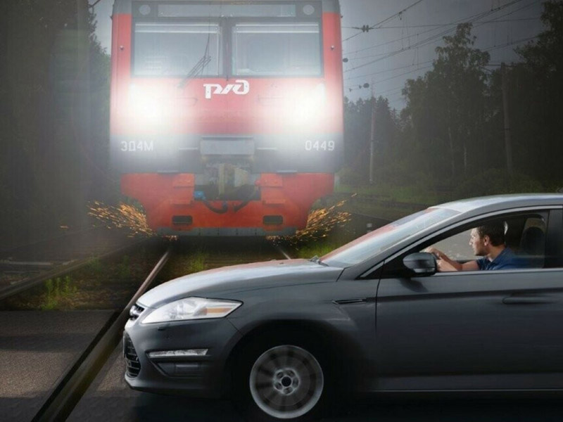 Международный день привлечения внимания к железнодорожным переездам.