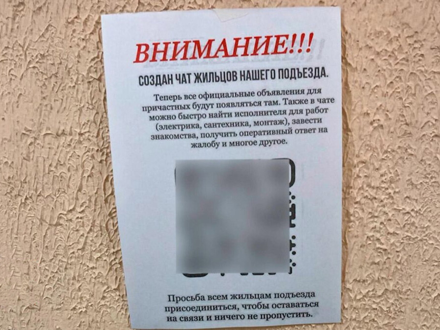 Мошенники массово начали взламывать домовые чаты.