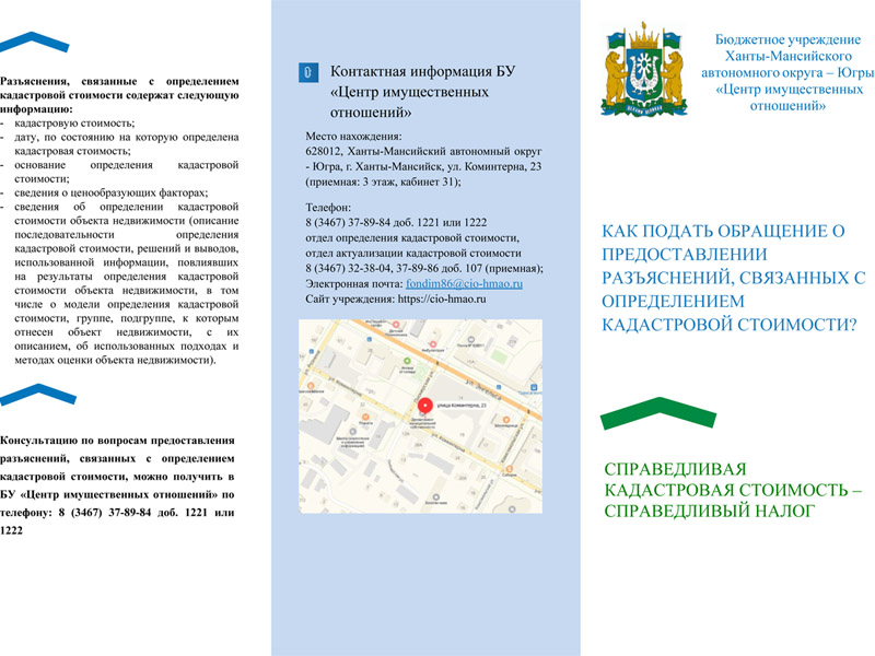Обращение о предоставлении разъяснений.