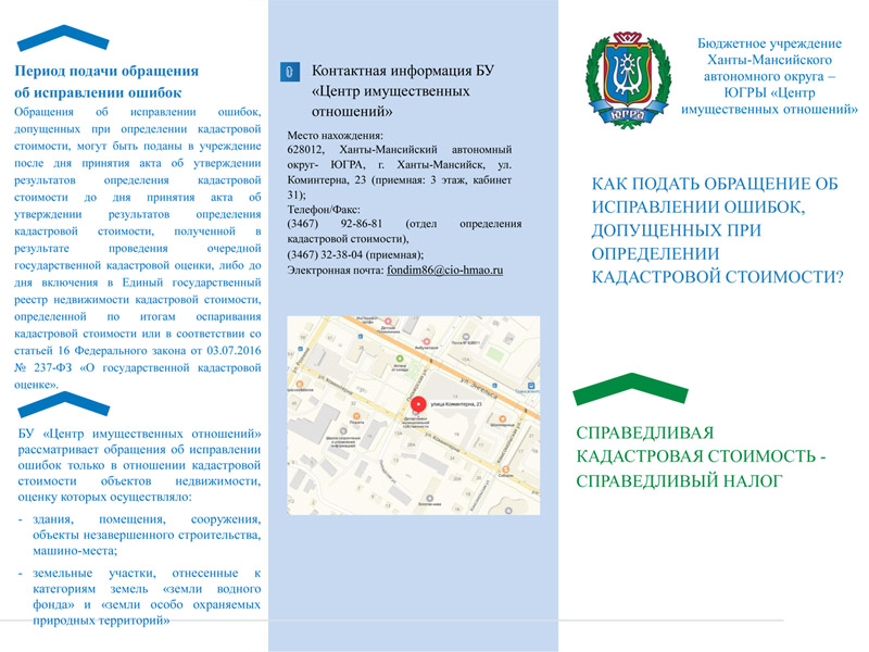 Обращение об исправлении ошибок.