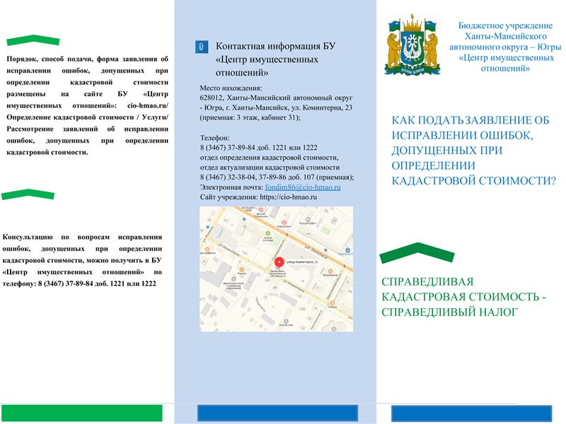 Заявление об исправлении ошибок.