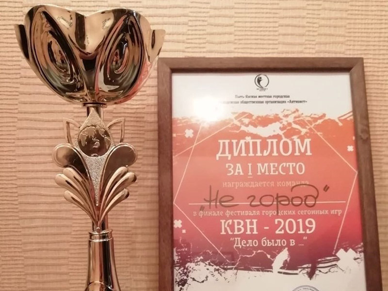 КВН - 2019.