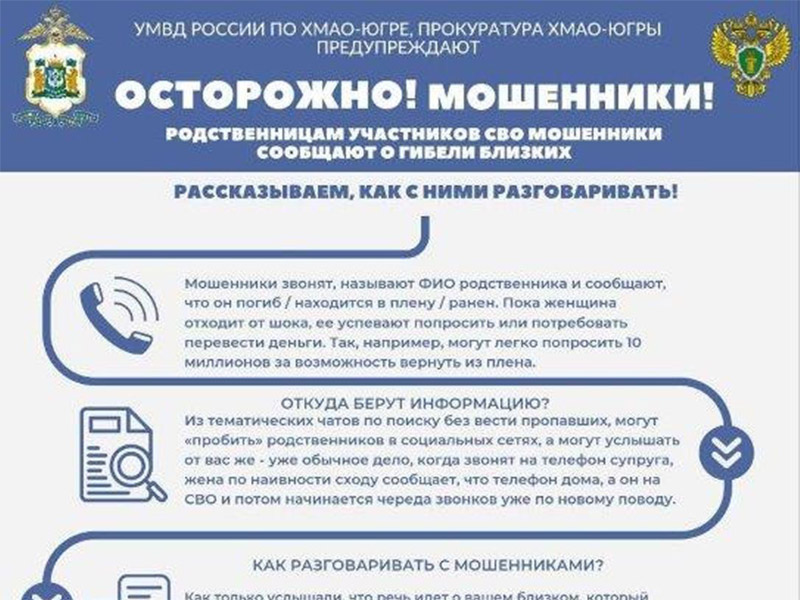 Родственницам участников СВО мошенники сообщают о гибели близких.