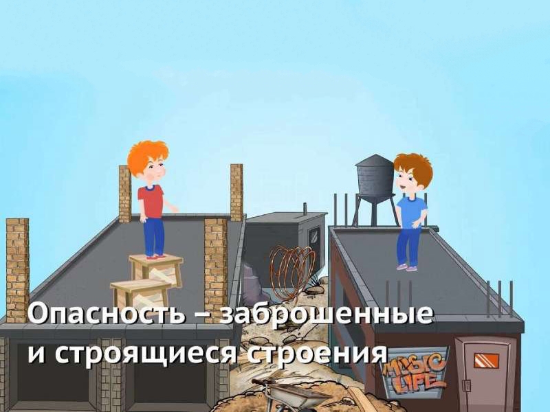 Инструктаж о недопущении нахождения в бесхозном расселенном жилье.