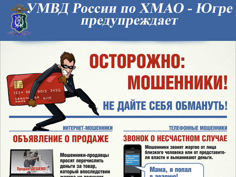 Осторожно: мошенники!.