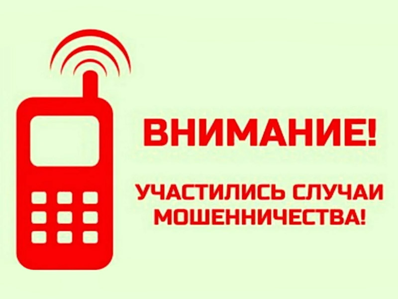 Внимание: мошенники под видом учителей!.