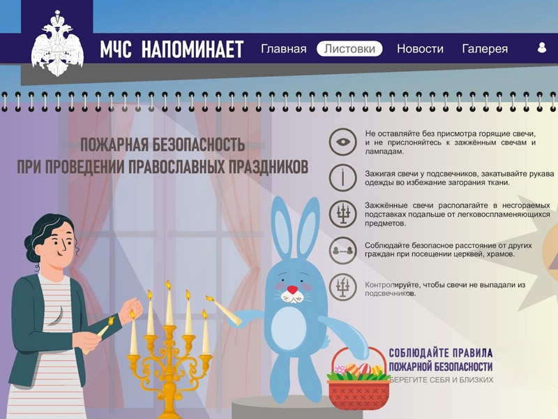 Пожарная безопасность при проведении православных праздников.