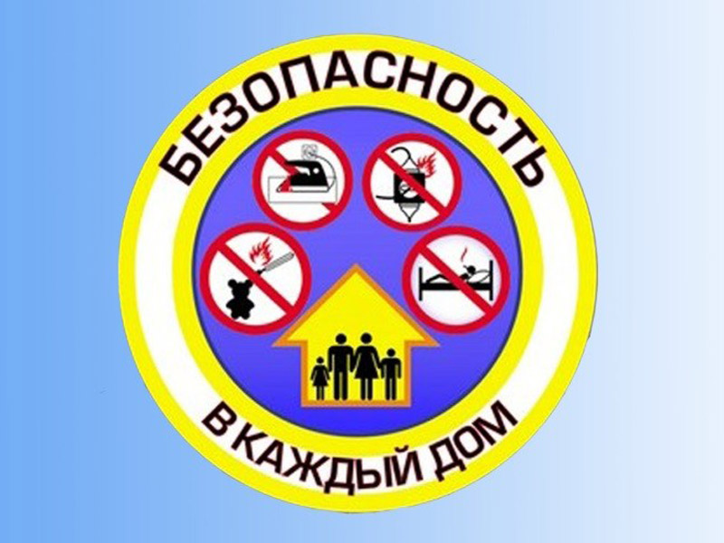 Памятка о мерах пожарной безопасности в быту.