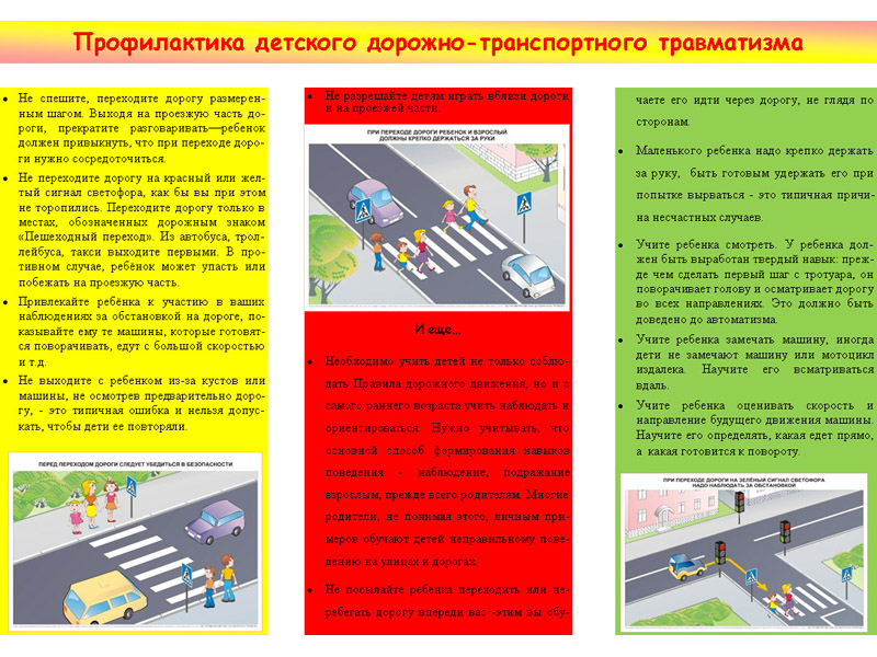 Профилактика детского дорожно-транспортного травматизма.