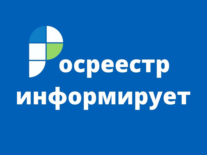 На сайте Росреестра появился сервис самообследования земельных участков.