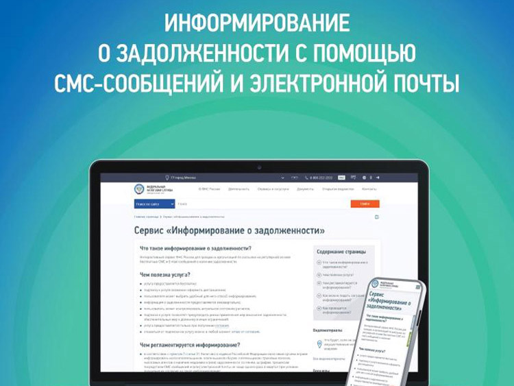 СМС-информирование.