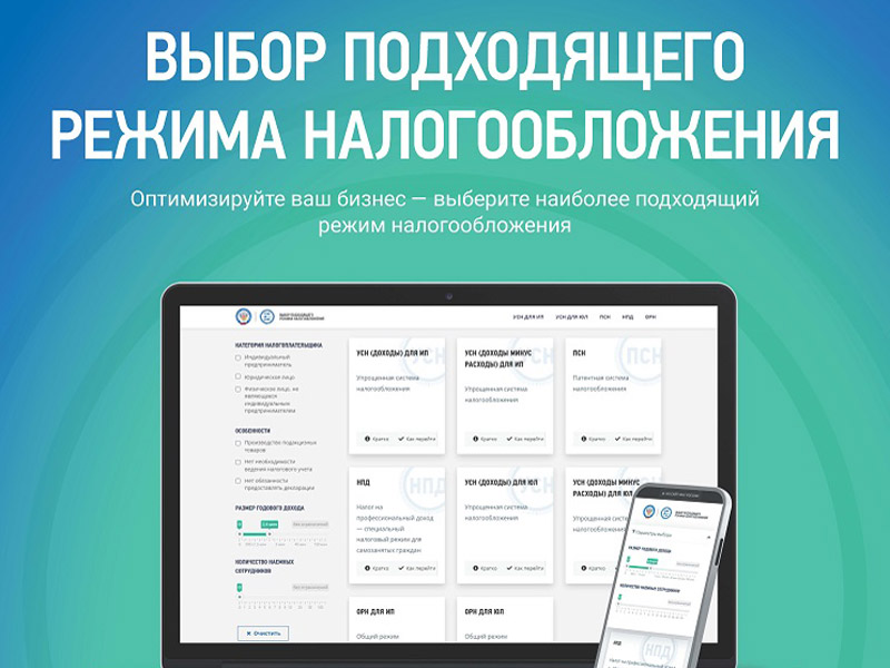 Выбор подходящего режима налогообложения.