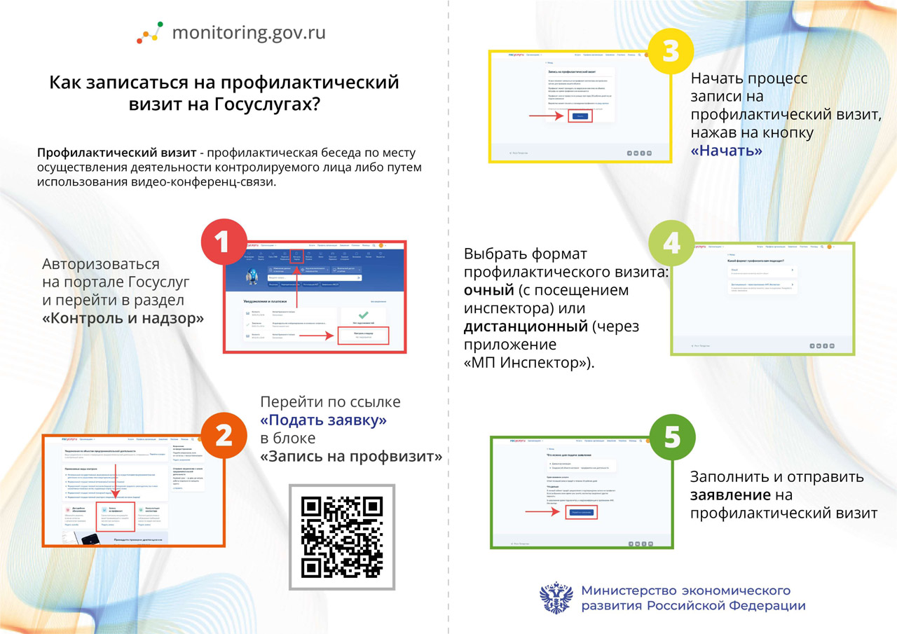 Как записаться на профилактический визит на Госуслугах?.