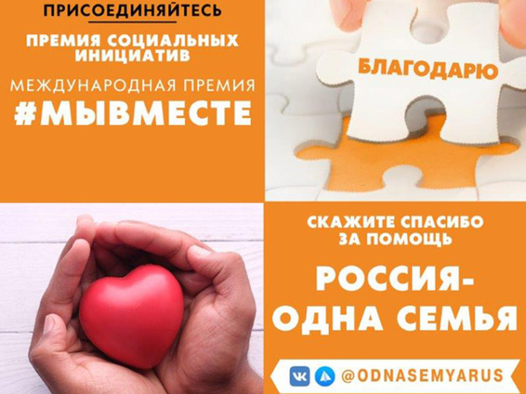 Стартовала Акция «Благодарю!». Стартовала Акция «Благодарю!».