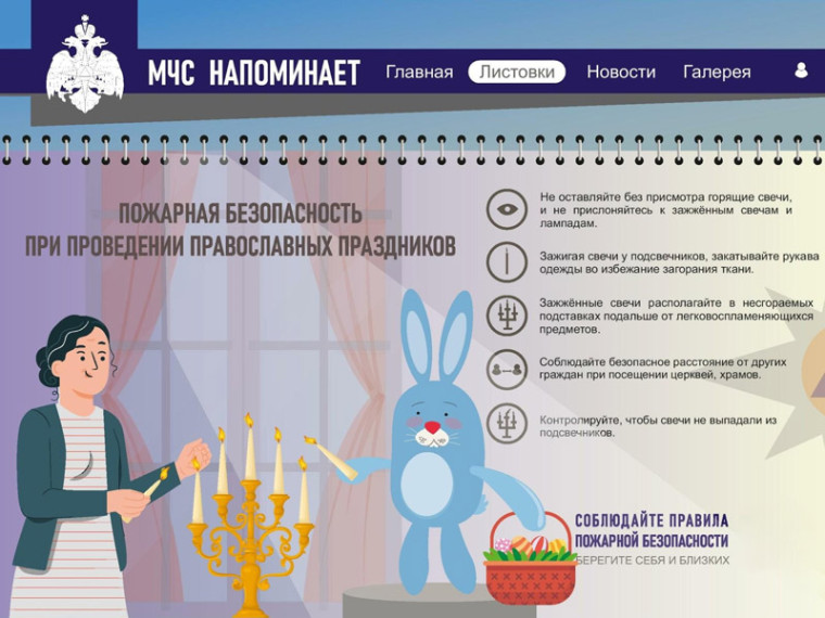 Пожарная безопасность при проведении православных праздников. Пожарная безопасность при проведении православных праздников.