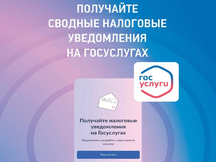 Сводные налоговые уведомления (СНУ). Сводные налоговые уведомления (СНУ).