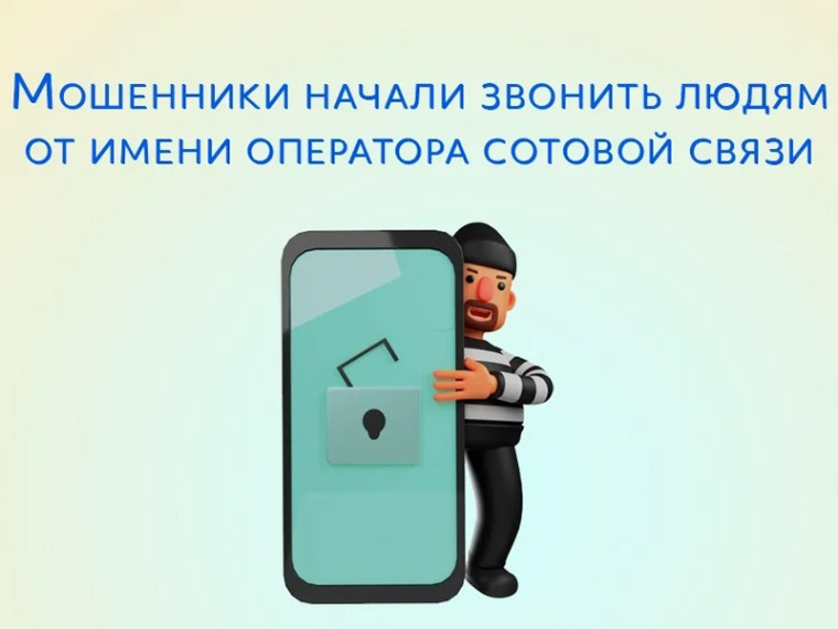 Продление договора с сотовым оператором как способ мошенничества. Продление договора с сотовым оператором как способ мошенничества.