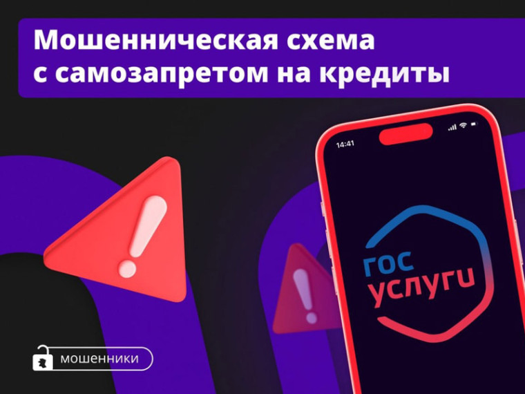 Мошенники стали использовать самозапрет для обмана жителей Югры. Мошенники стали использовать самозапрет для обмана жителей Югры.
