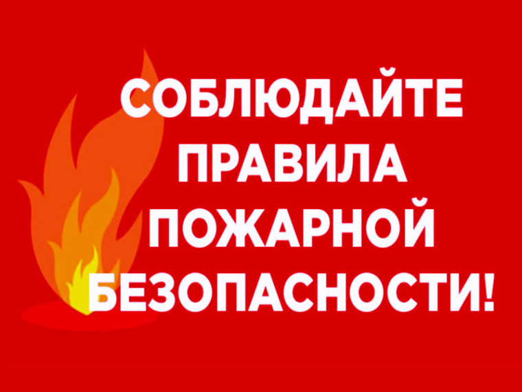 Памятка по пожарной безопасности в летний период. Памятка по пожарной безопасности в летний период.
