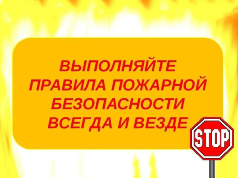 Памятка по правилам пожарной безопасности в летний период. Памятка по правилам пожарной безопасности в летний период.