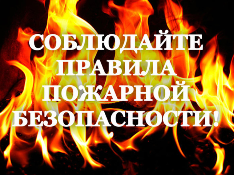 Пожарная безопасность в осенне-зимний период. Пожарная безопасность в осенне-зимний период.