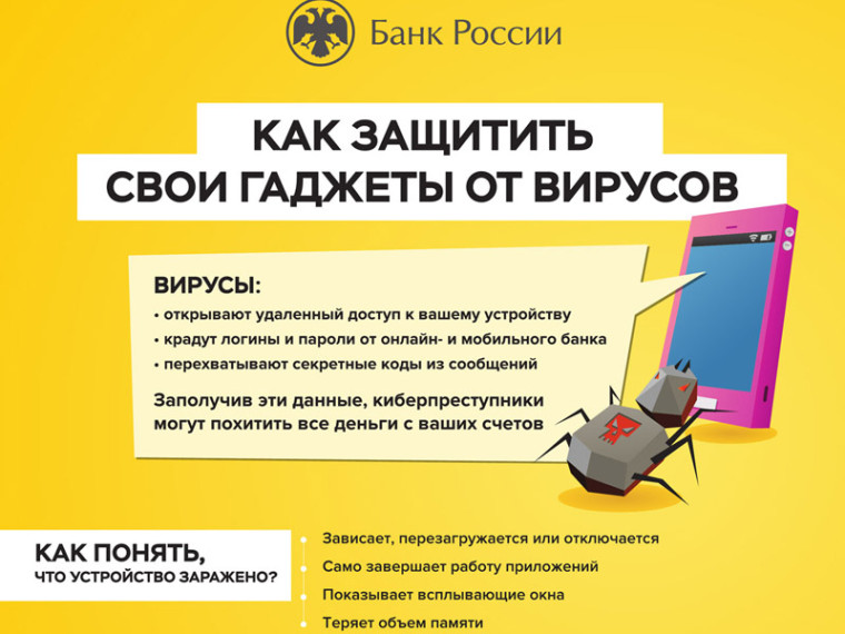 Как защитить свои гаджеты от вирусов. Как защитить свои гаджеты от вирусов.