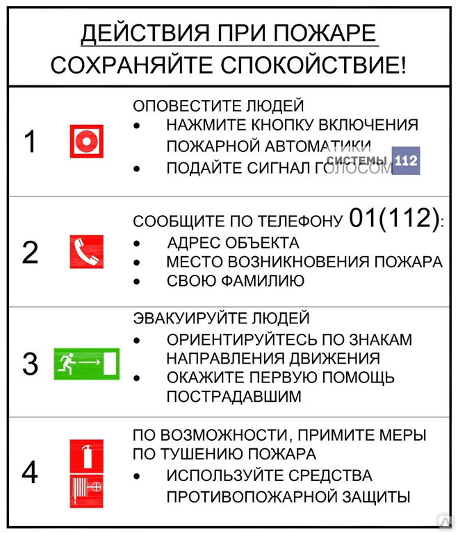 При возникновении пожара в соседних помещениях коридоре и при невозможности эвакуироваться